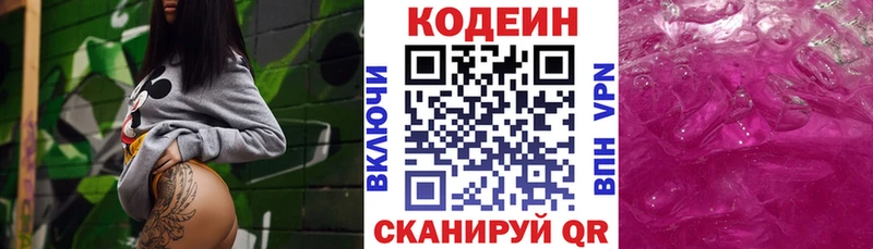 Кодеин Purple Drank Острогожск